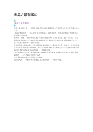 世界之最有哪些