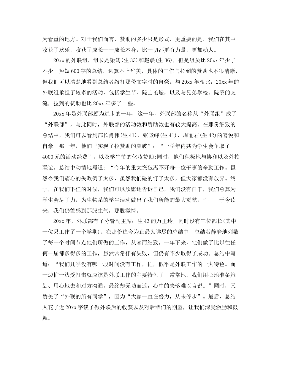 大学外联部工作总结报告 _第2页