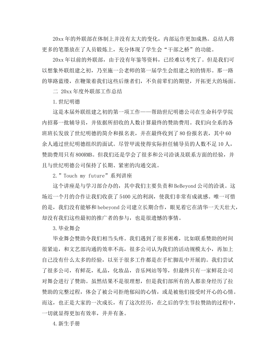 大学外联部工作总结报告 _第3页