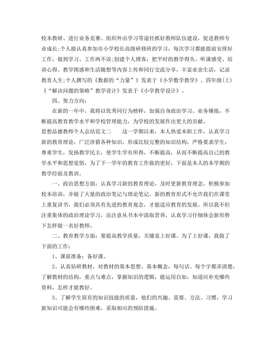 思想品德教师个人总结 _第2页