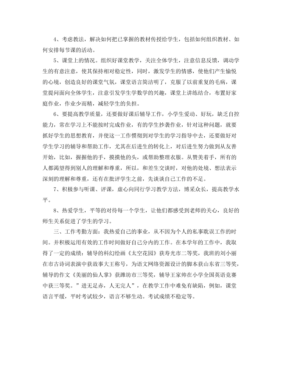 思想品德教师个人总结 _第3页