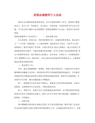 思想品德教师个人总结 