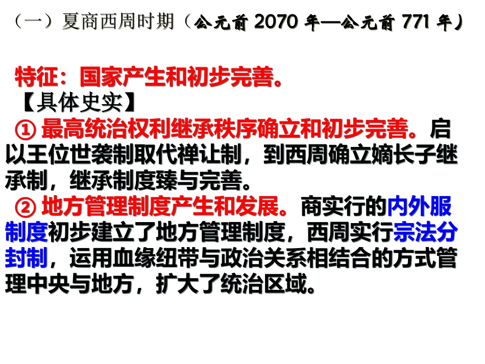二轮复习之古代政治篇_第3页