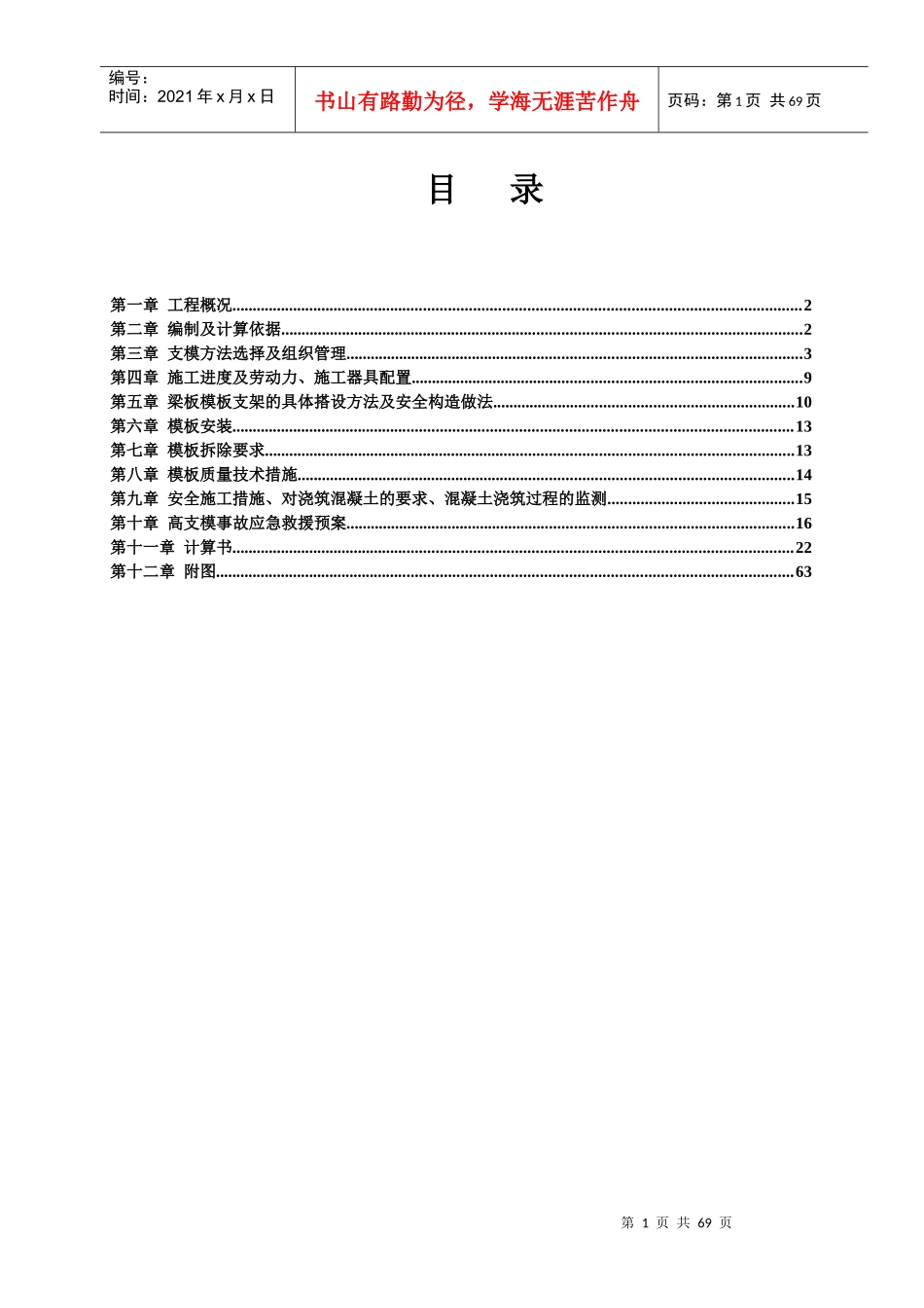 佛山市顺德区国通工业仓储园区一期B区高大支模方案(套扣)_第2页