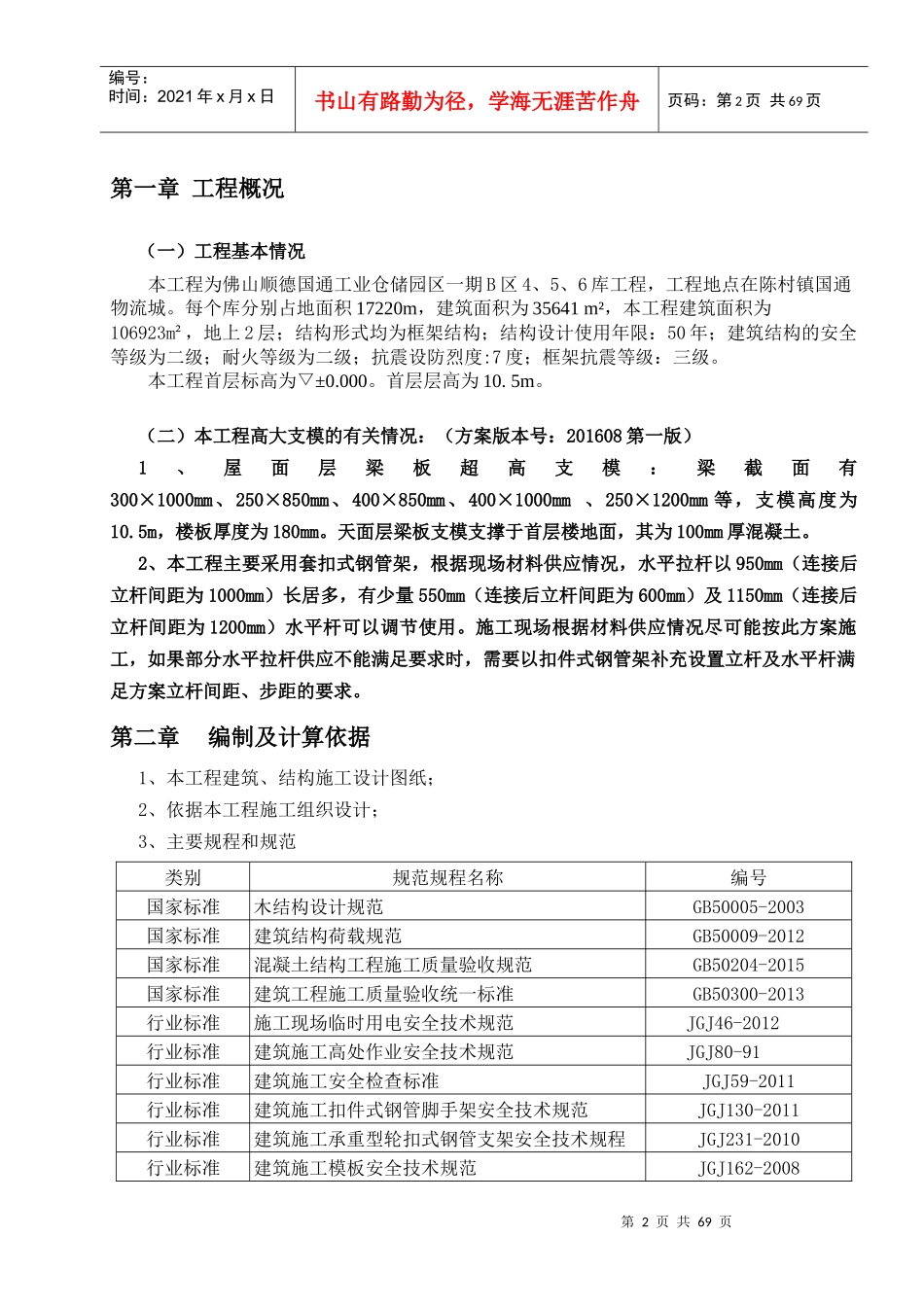 佛山市顺德区国通工业仓储园区一期B区高大支模方案(套扣)_第3页