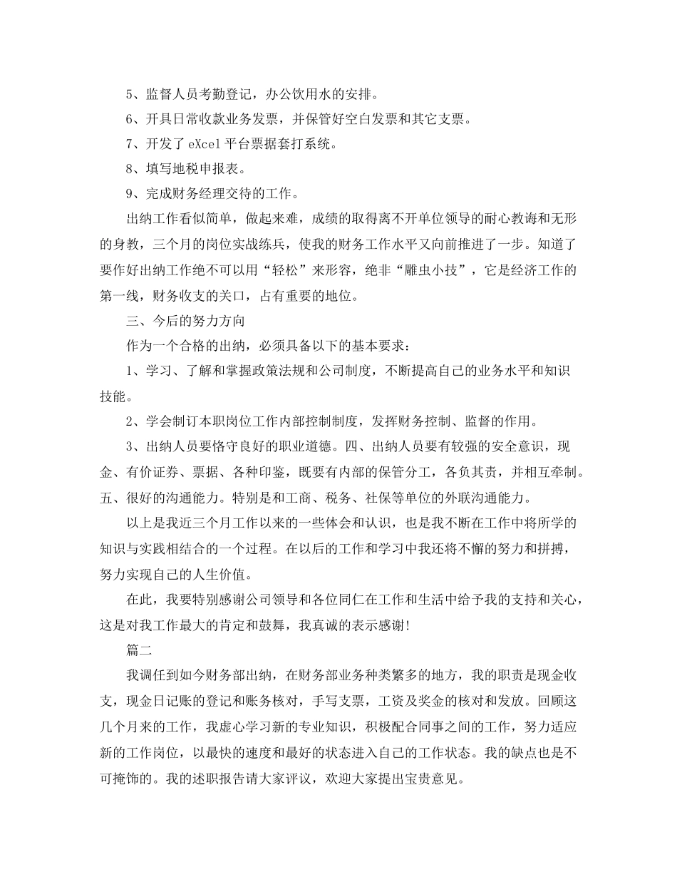出纳岗位的个人工作总结范文 _第2页