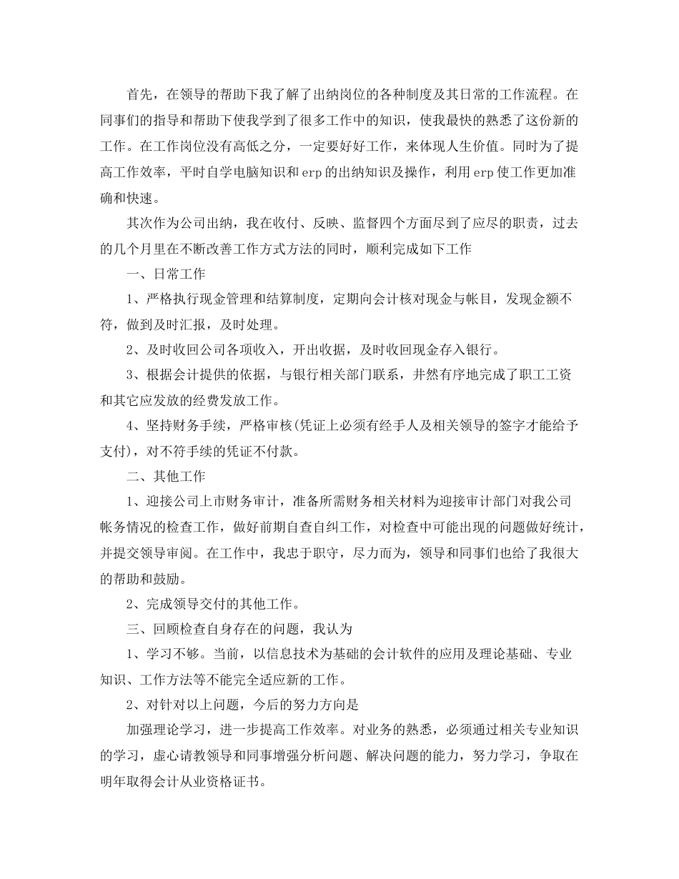 出纳岗位的个人工作总结范文 _第3页