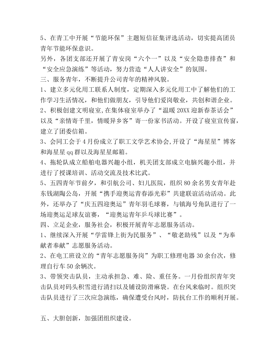 整理团委上半年的工作总结 工作总结团委 _第2页