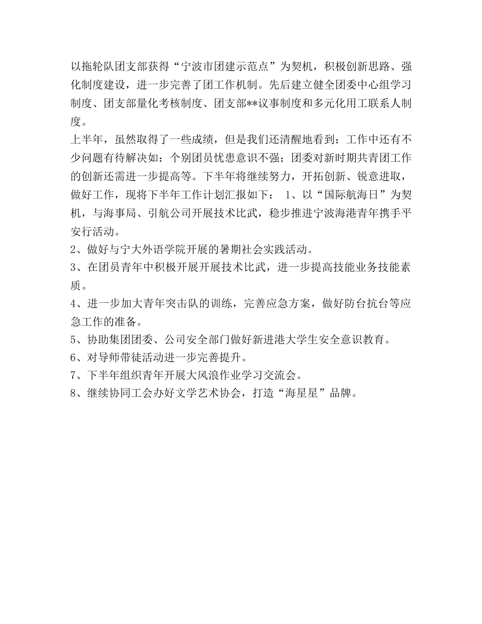 整理团委上半年的工作总结 工作总结团委 _第3页