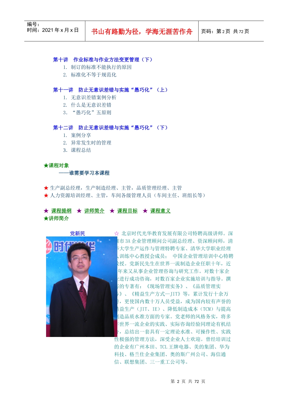 F38现场4M变更管理_如何防止品质异常的发生_第2页