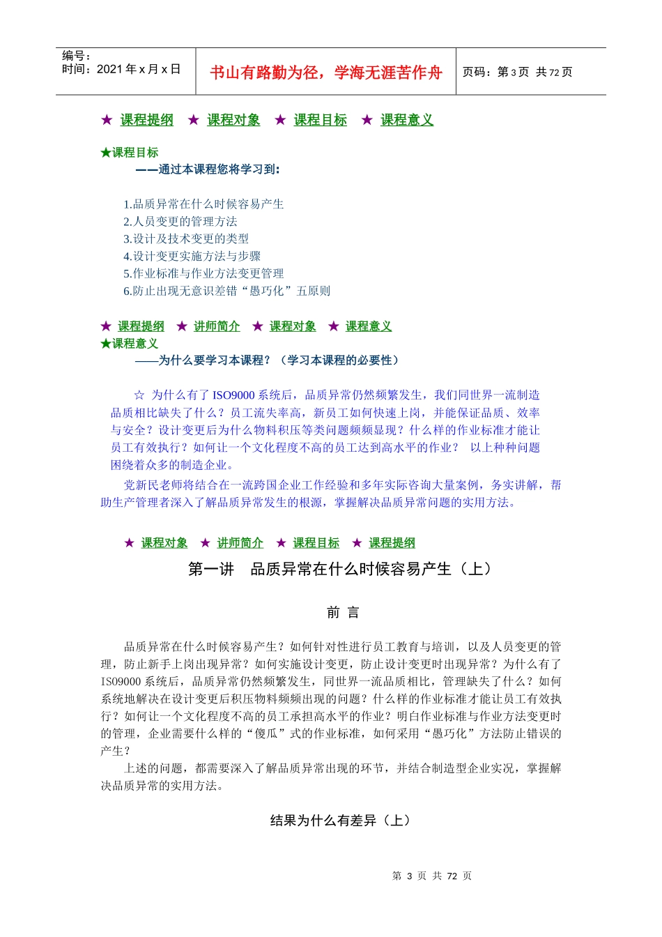 F38现场4M变更管理_如何防止品质异常的发生_第3页