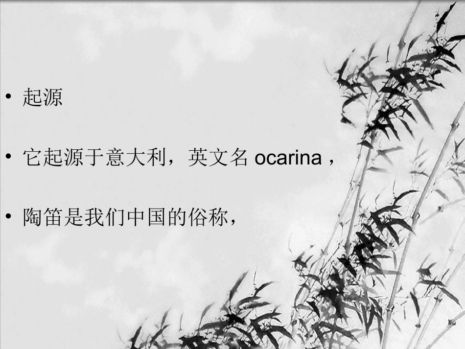 陶笛介绍课件_第2页