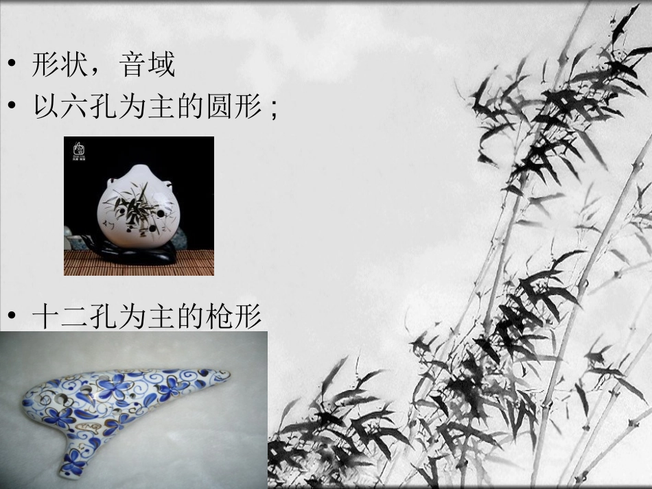 陶笛介绍课件_第3页