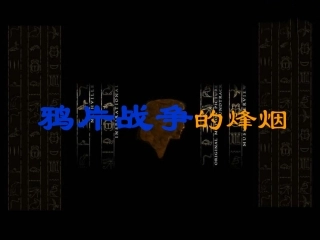 第1课时鸦片战争的烽烟