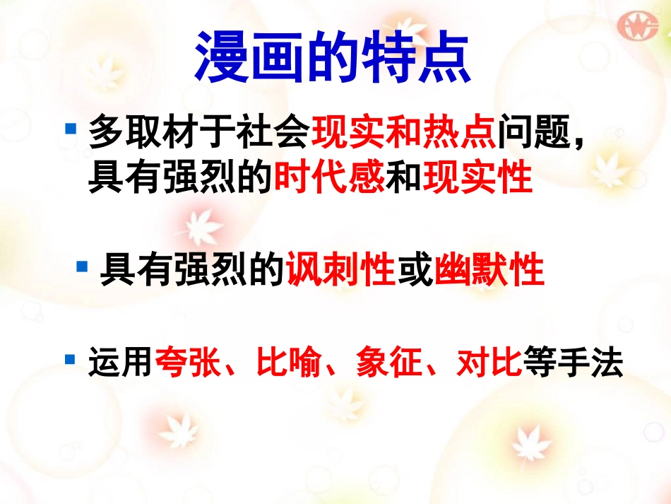 2016届高考语文复习专题训练：独具慧眼识漫画——图文转换之漫画题课件_第3页