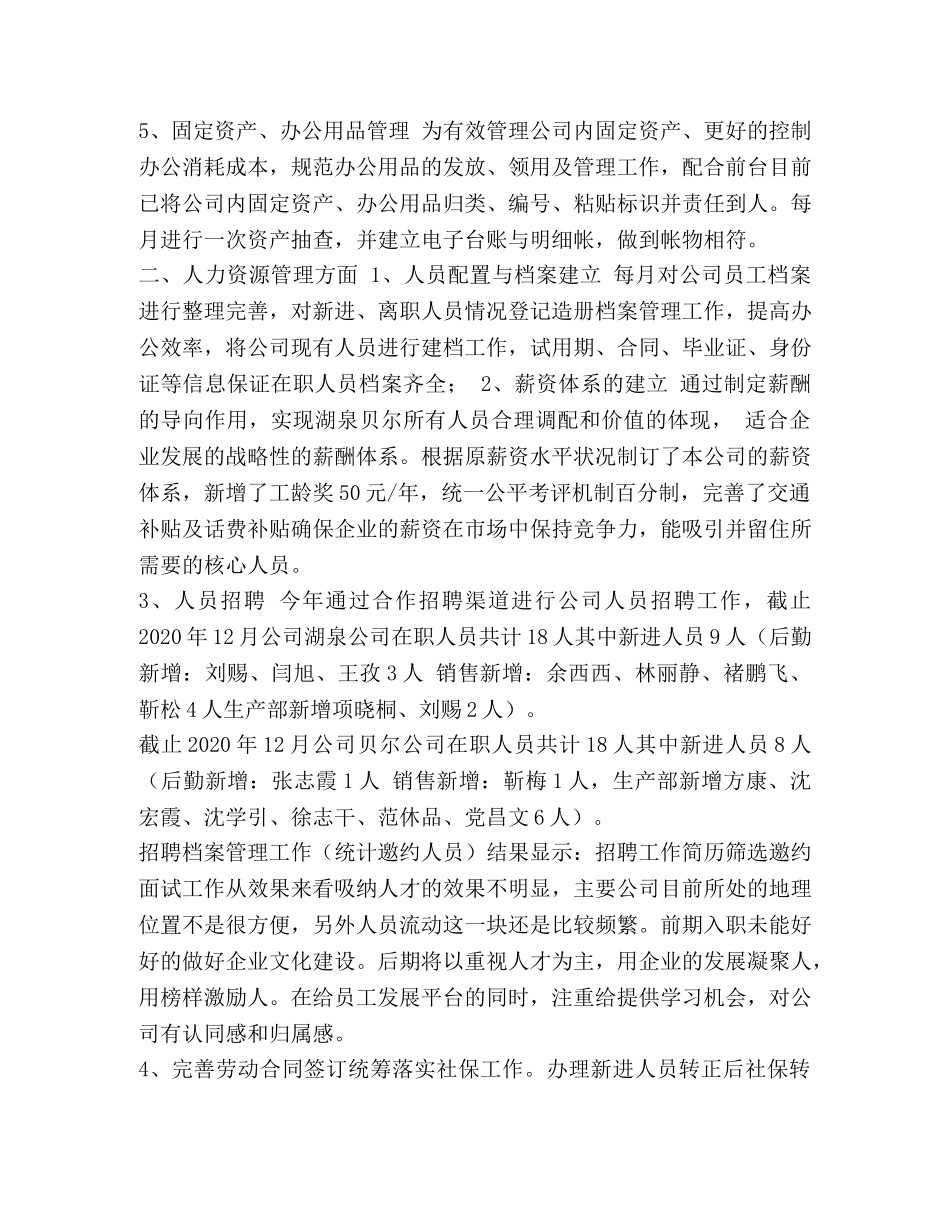 整理后勤保障、人力资源管理、行政管理个人工作总结_后勤保障工作总结 _第2页