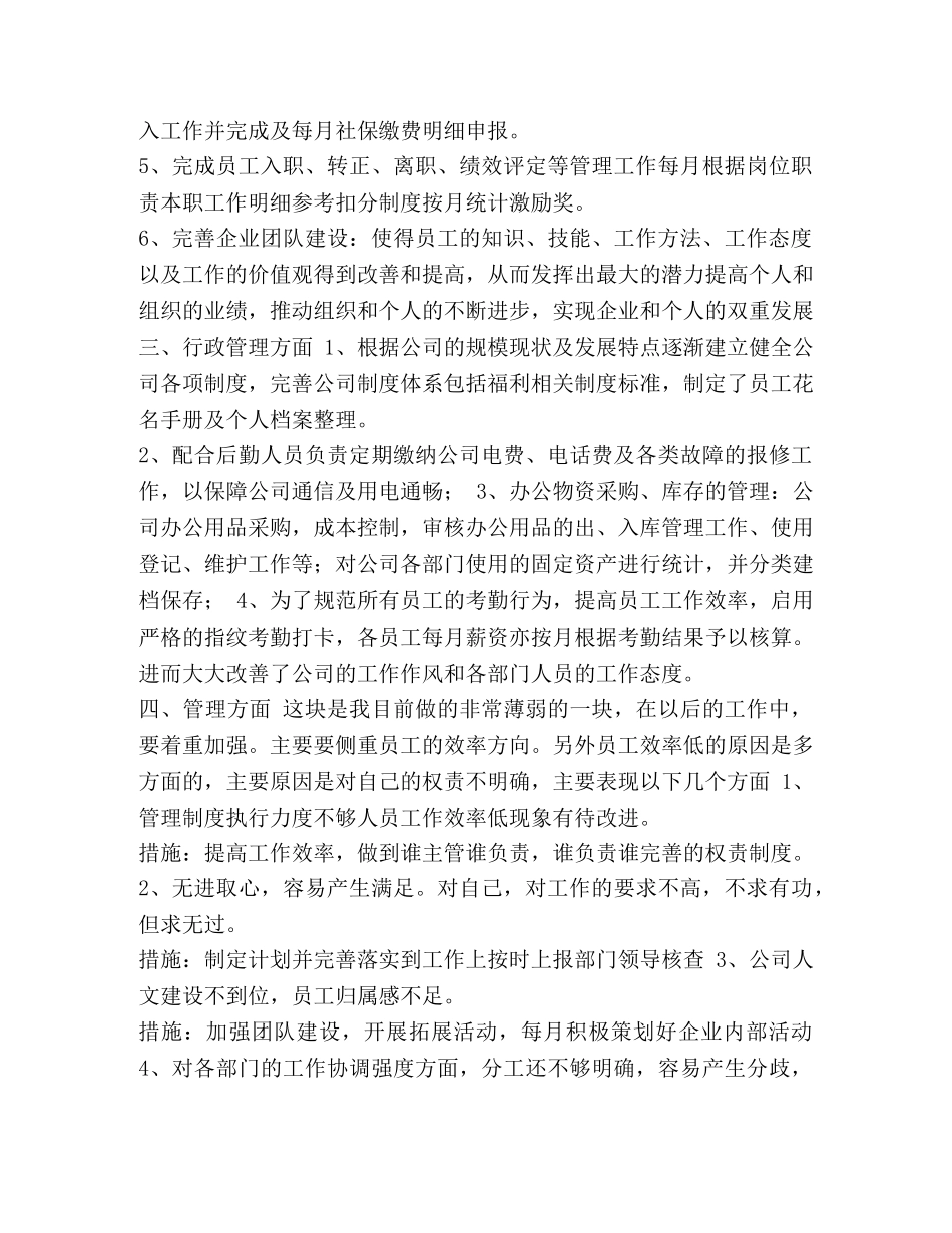 整理后勤保障、人力资源管理、行政管理个人工作总结_后勤保障工作总结 _第3页