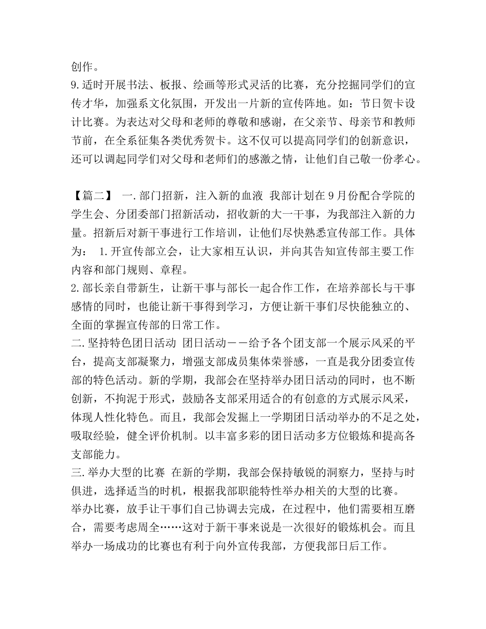整理团委宣传部工作计划书2020-宣传部2020年工作计划600字 _第2页