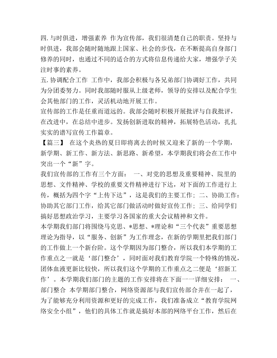 整理团委宣传部工作计划书2020-宣传部2020年工作计划600字 _第3页