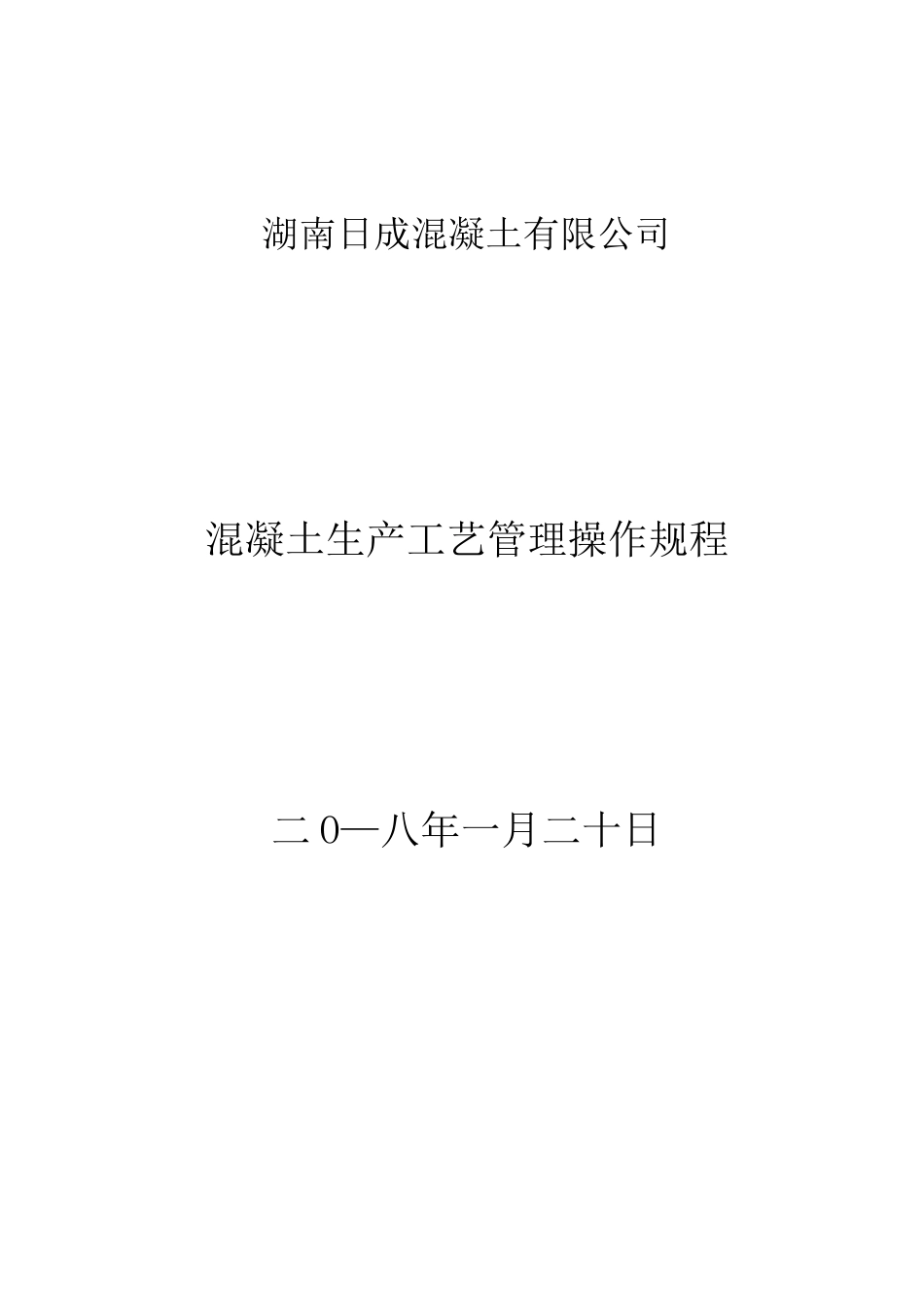 混凝土工艺流程_第1页