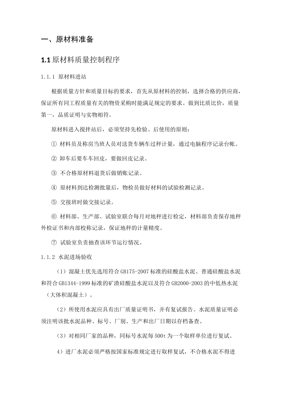 混凝土工艺流程_第2页