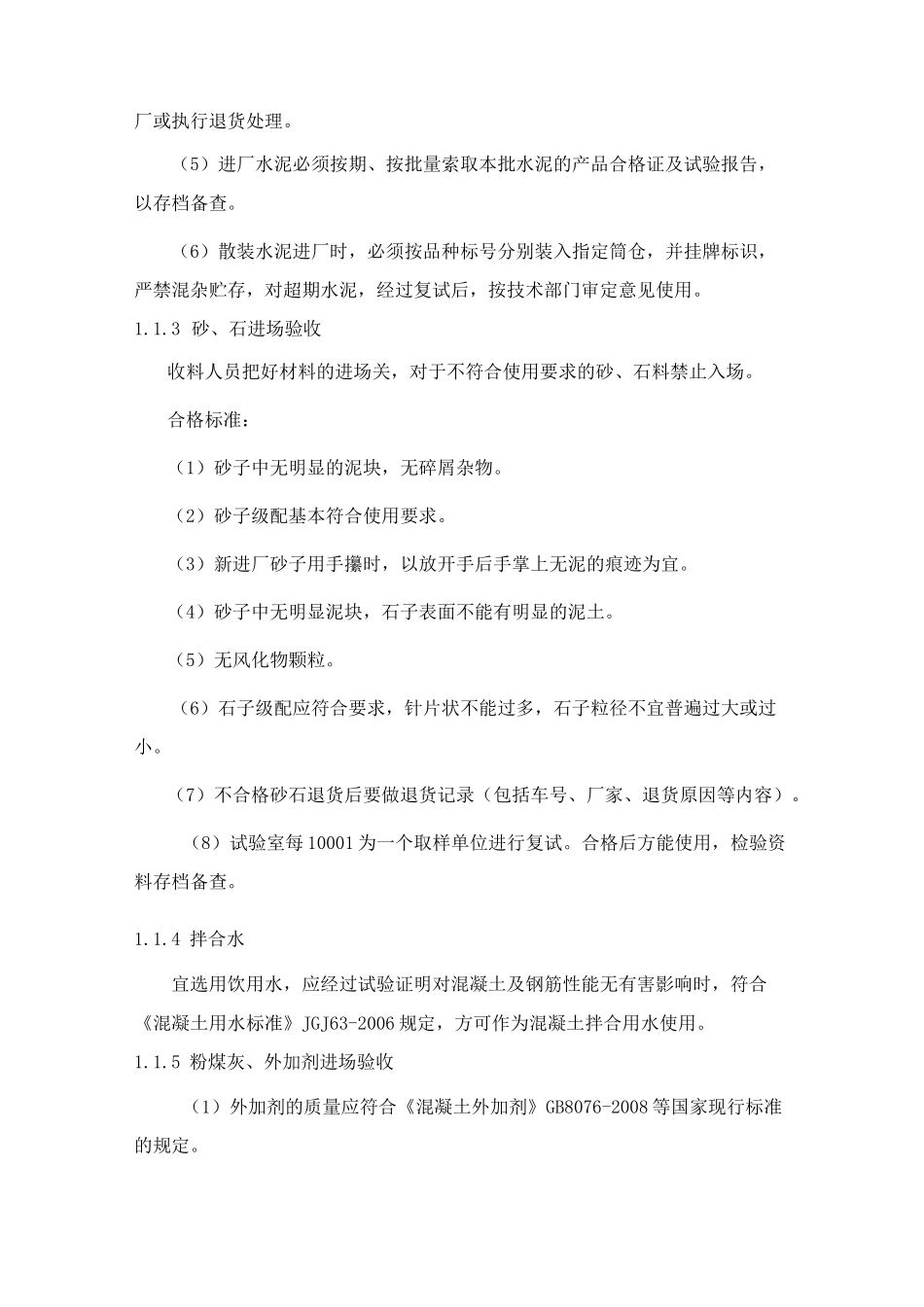 混凝土工艺流程_第3页