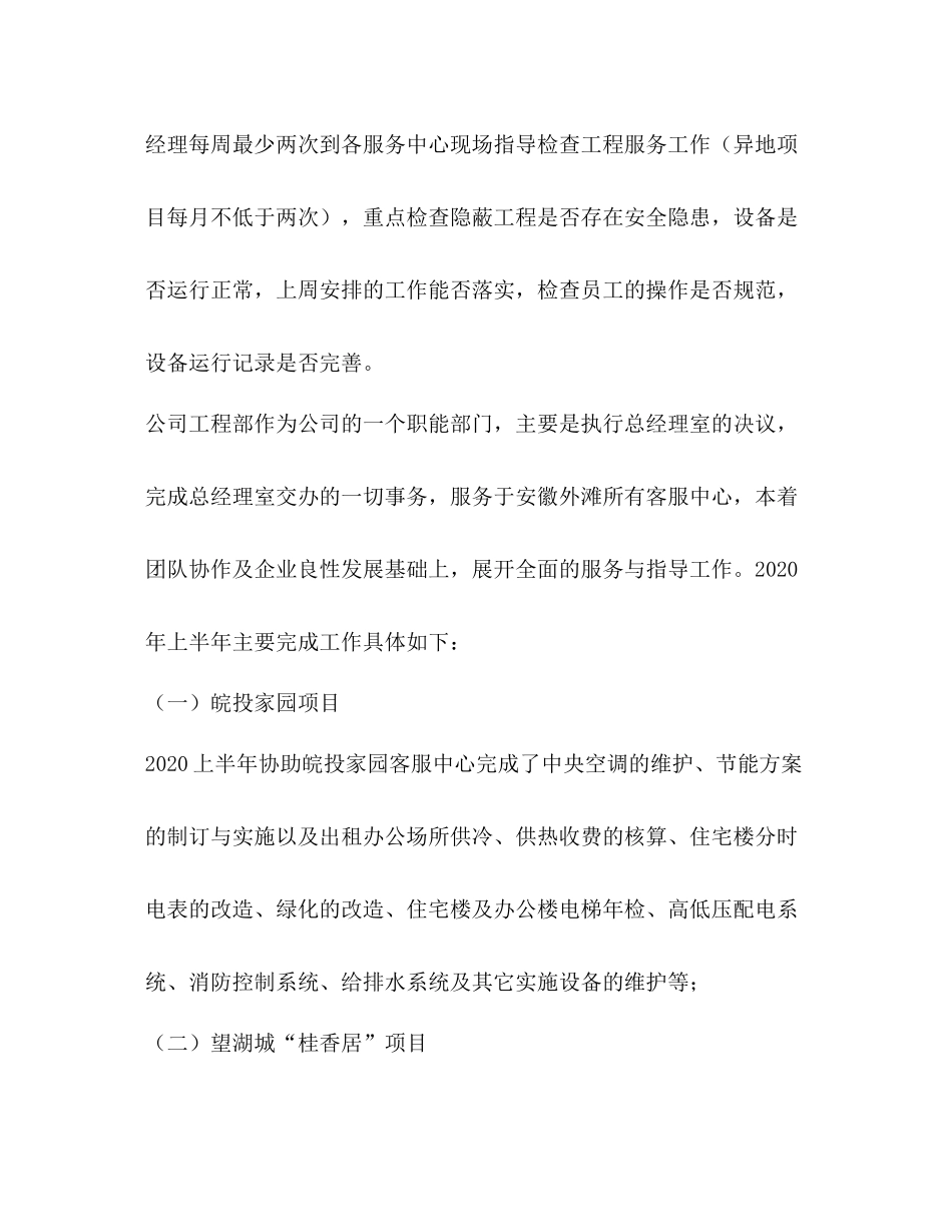 工程部上半年工作总结 _第2页