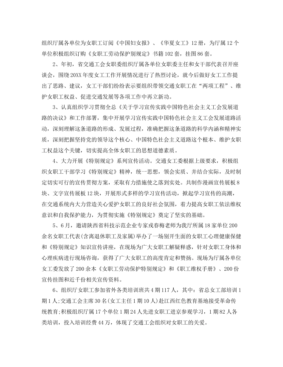2020年工会女工工作总结 _第2页