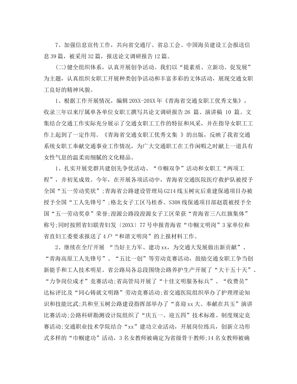 2020年工会女工工作总结 _第3页