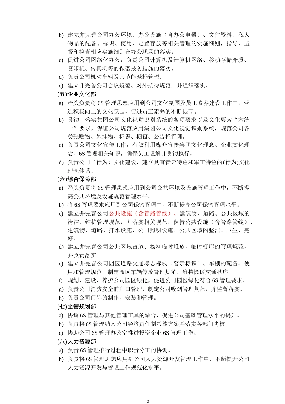 6S管理职责讨论_第2页