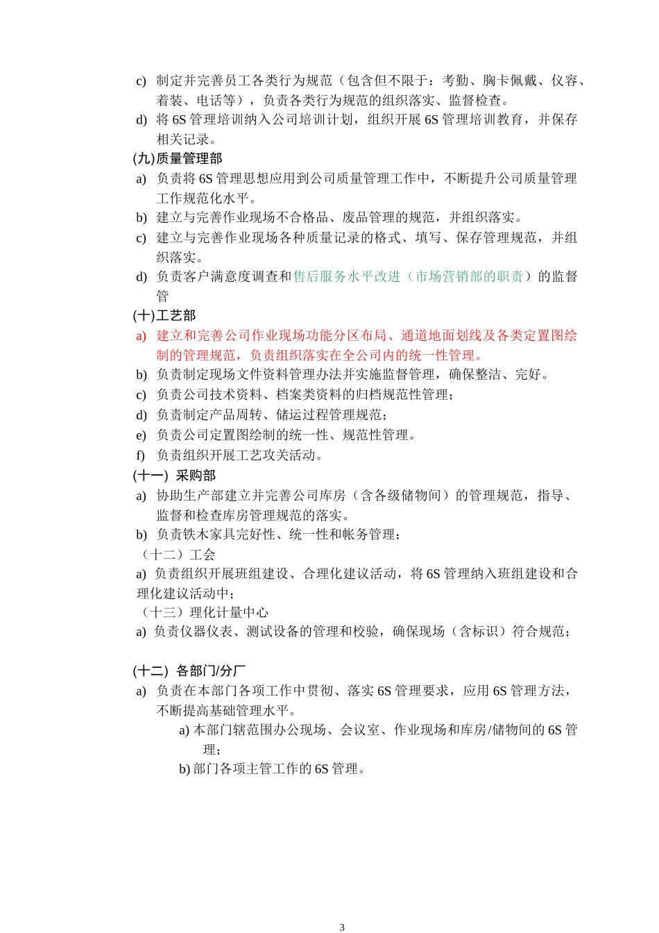 6S管理职责讨论_第3页