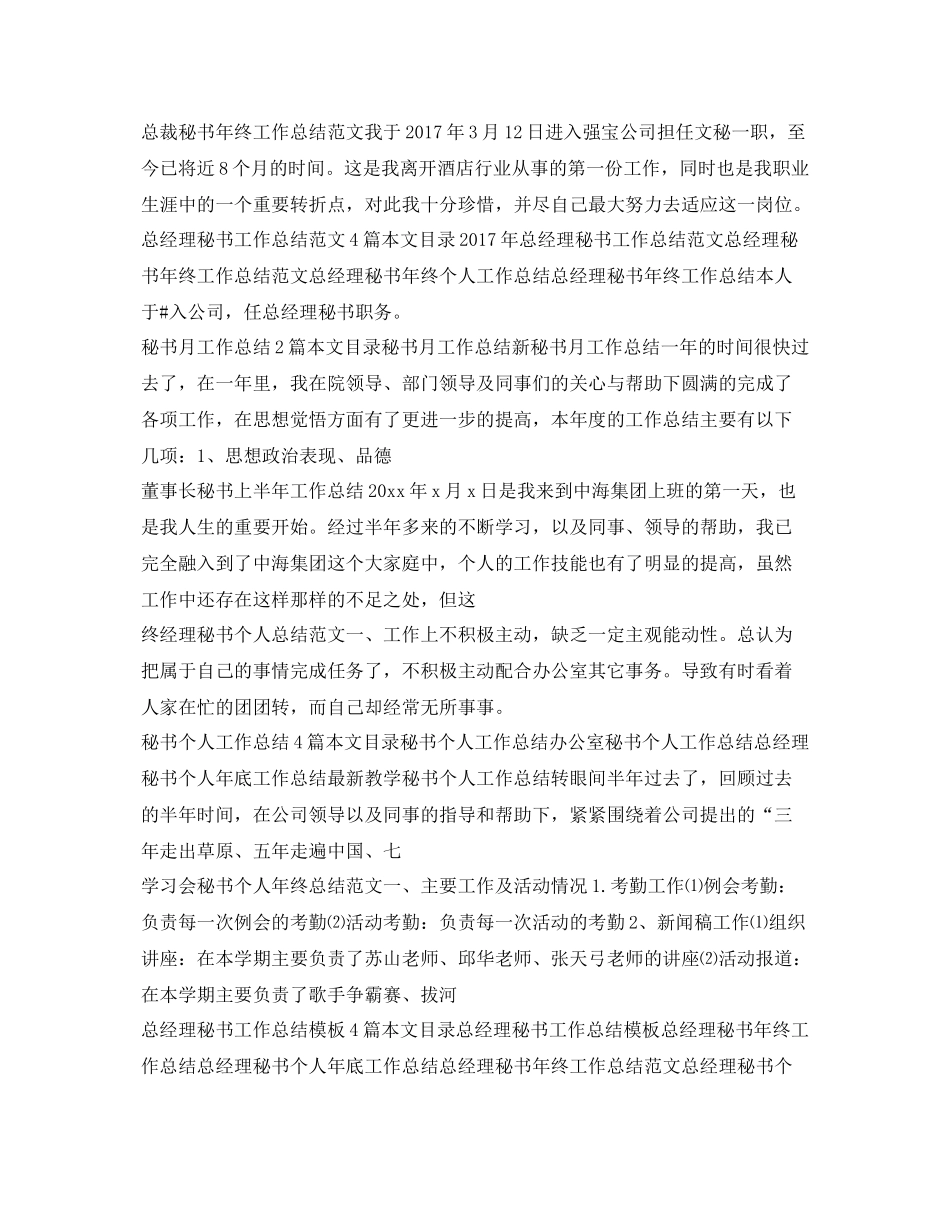 秘书工作总结汇总 _第2页