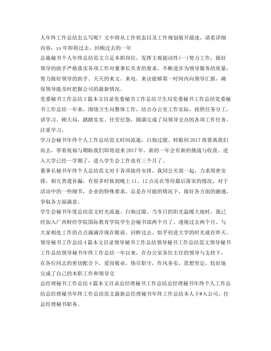 秘书工作总结汇总 _第3页