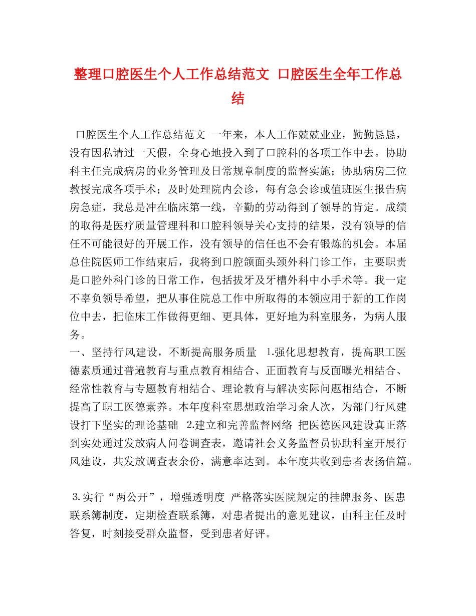整理口腔医生个人工作总结范文 口腔医生全年工作总结 _第1页