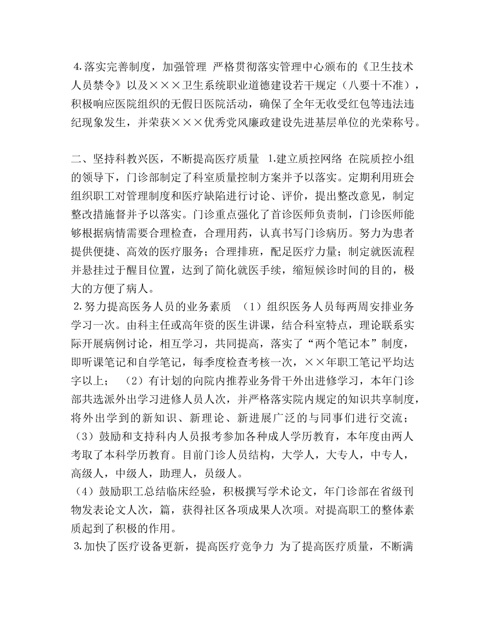 整理口腔医生个人工作总结范文 口腔医生全年工作总结 _第2页