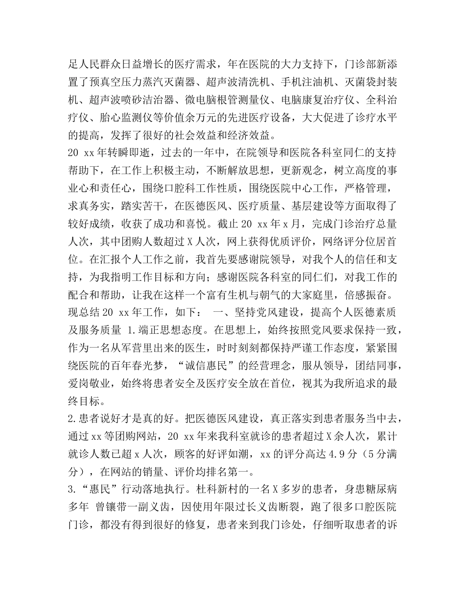 整理口腔医生个人工作总结范文 口腔医生全年工作总结 _第3页