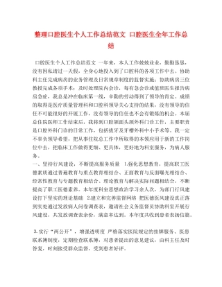 整理口腔医生个人工作总结范文 口腔医生全年工作总结 