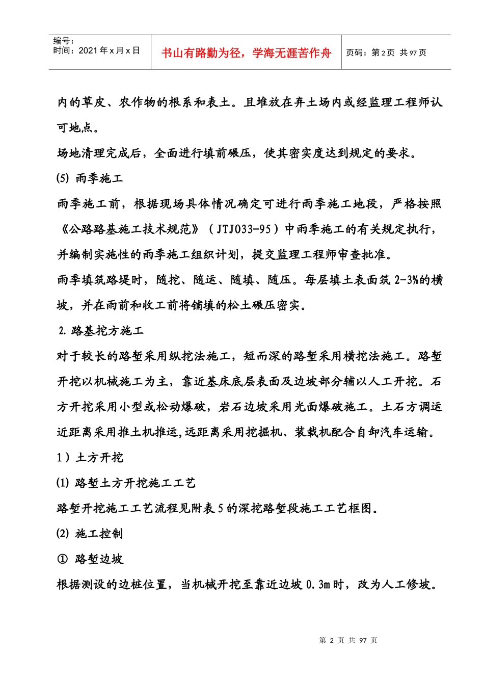 高速公路工程技术交底大全_第2页