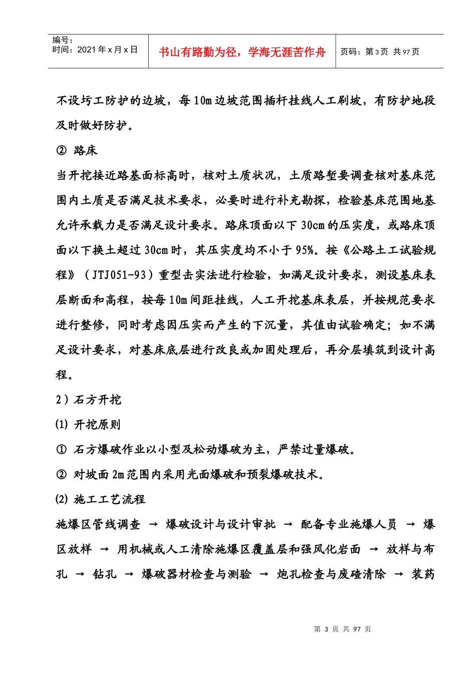 高速公路工程技术交底大全_第3页