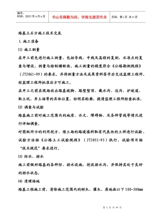 高速公路工程技术交底大全