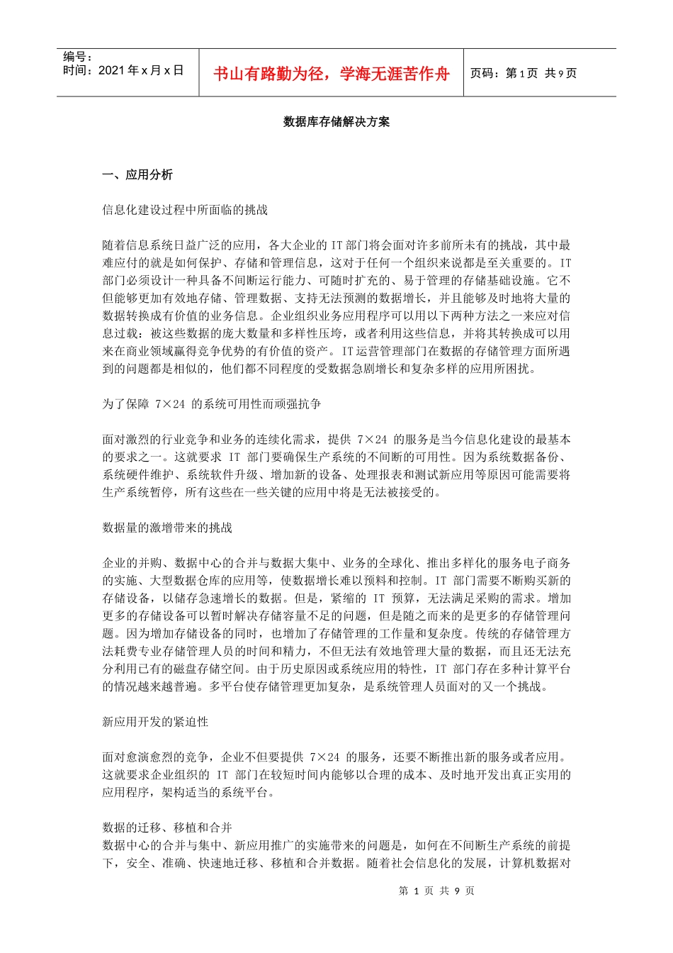 数据库存储解决方案_第1页