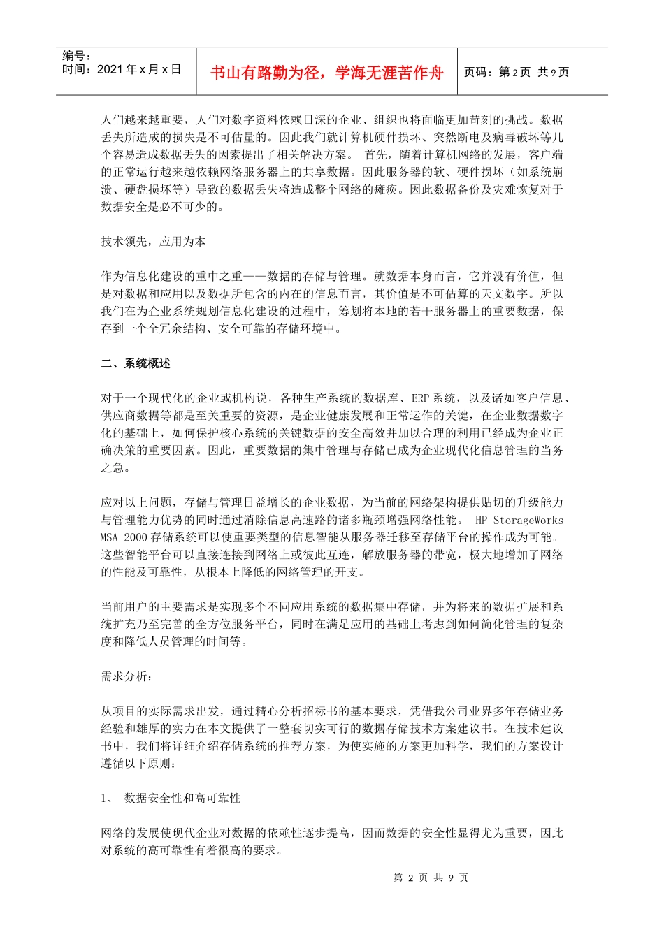 数据库存储解决方案_第2页