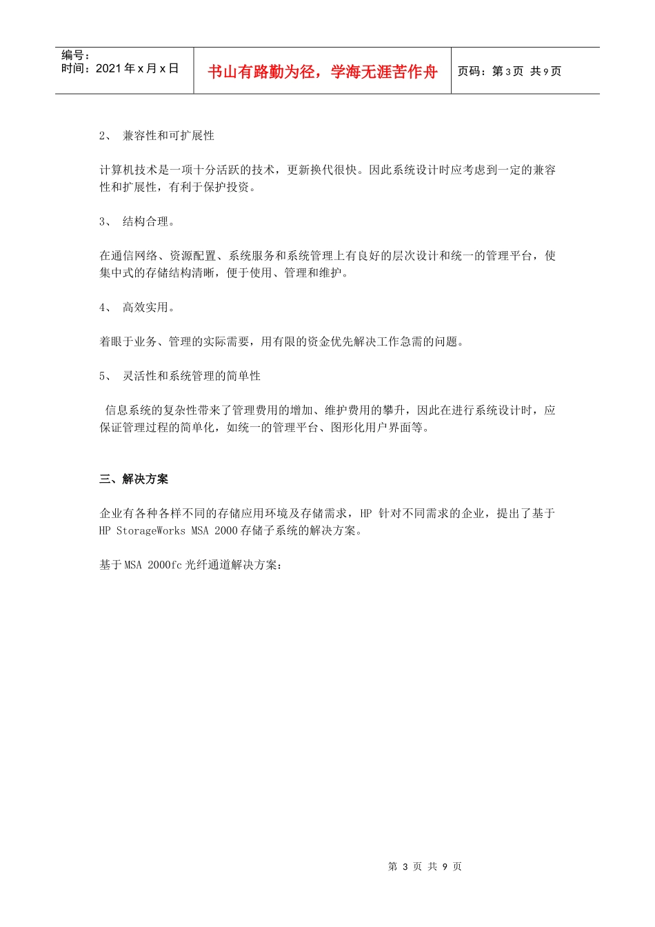 数据库存储解决方案_第3页