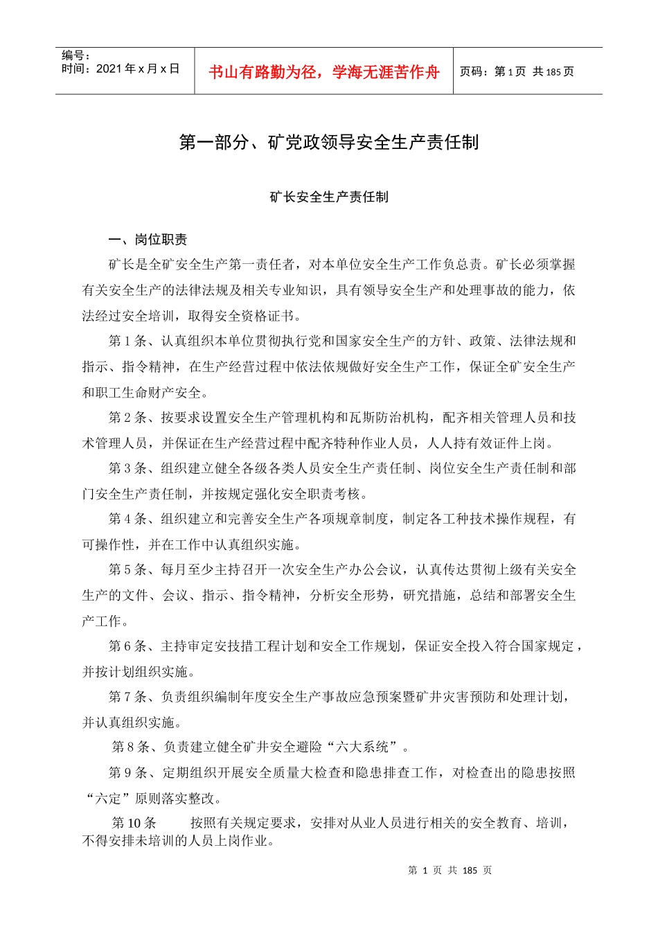 大明煤矿安全生产责任制合订本_第1页
