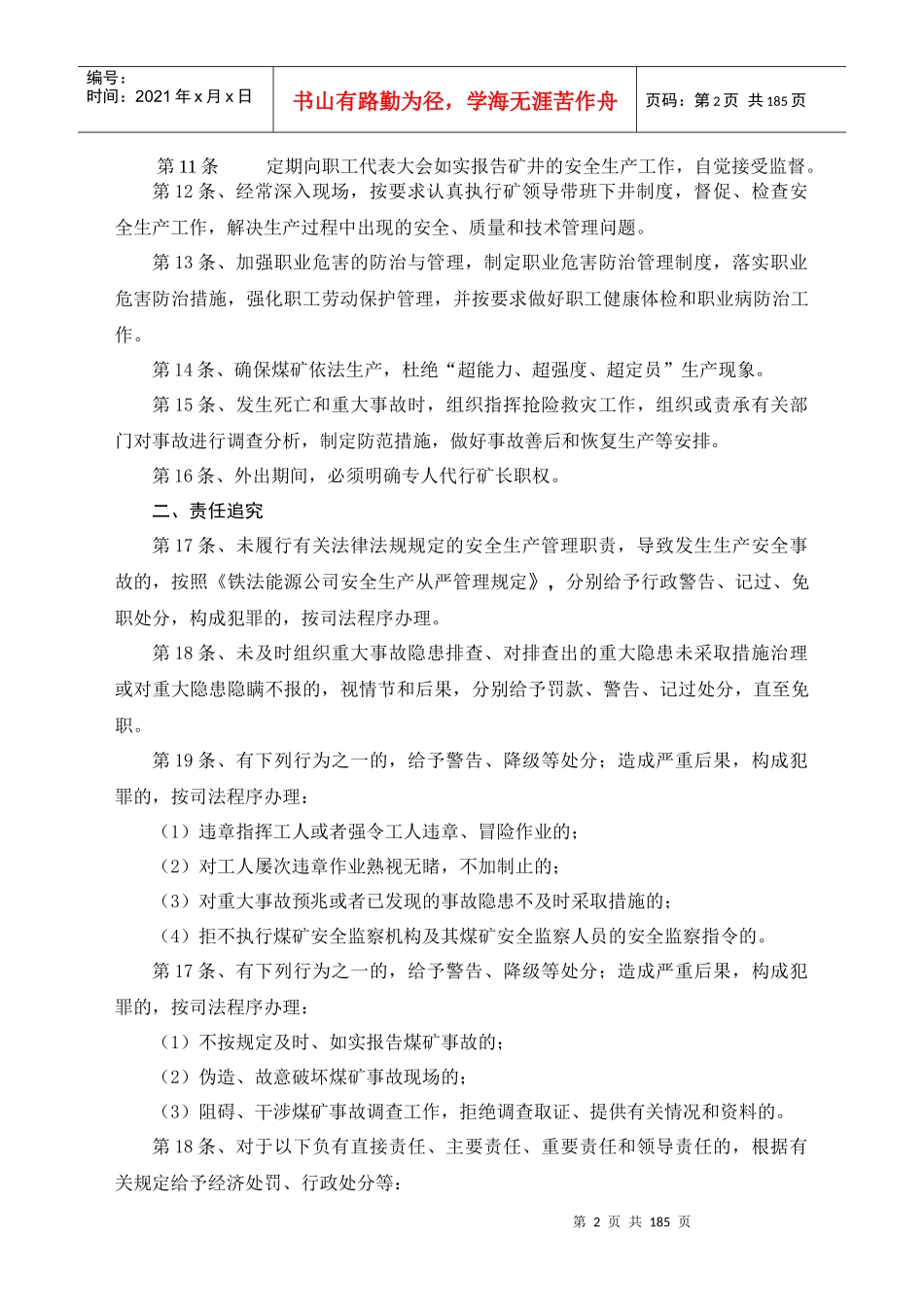 大明煤矿安全生产责任制合订本_第2页