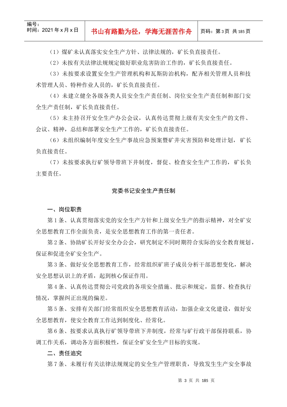 大明煤矿安全生产责任制合订本_第3页