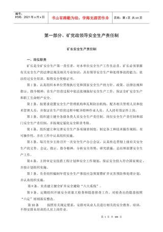 大明煤矿安全生产责任制合订本