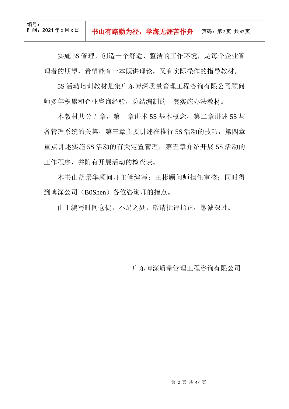 5S系列教材之一-39页_第2页