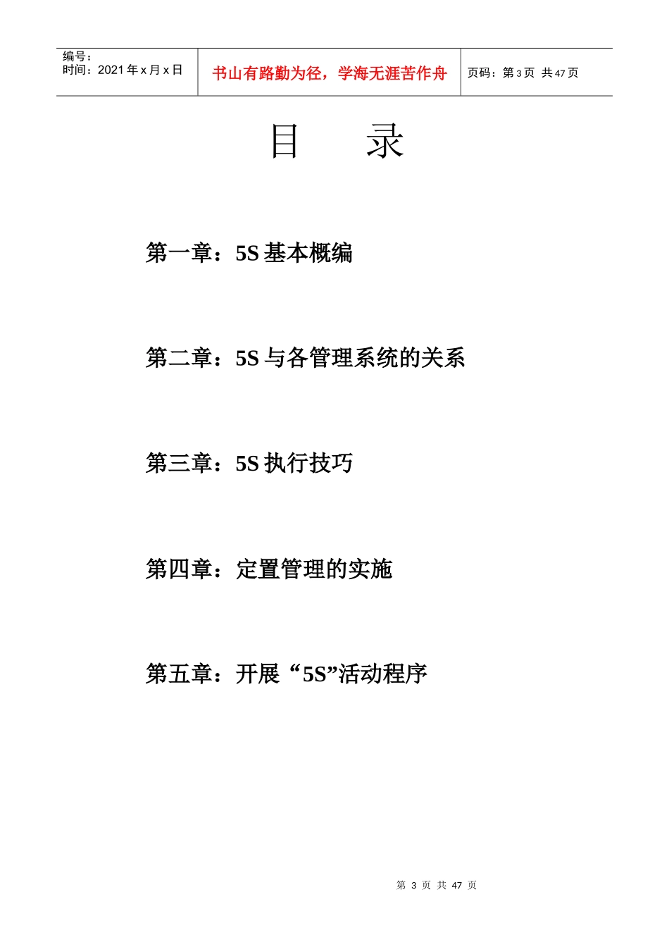 5S系列教材之一-39页_第3页