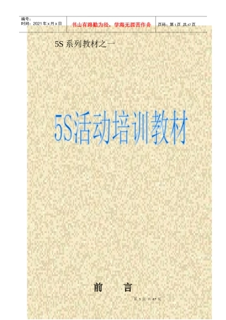 5S系列教材之一-39页
